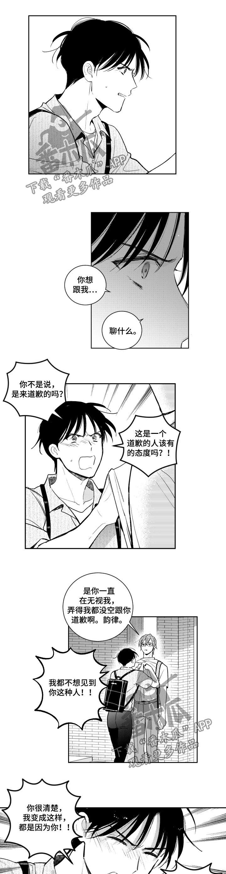 甜蜜社团漫画,第119章：厚颜无耻2图