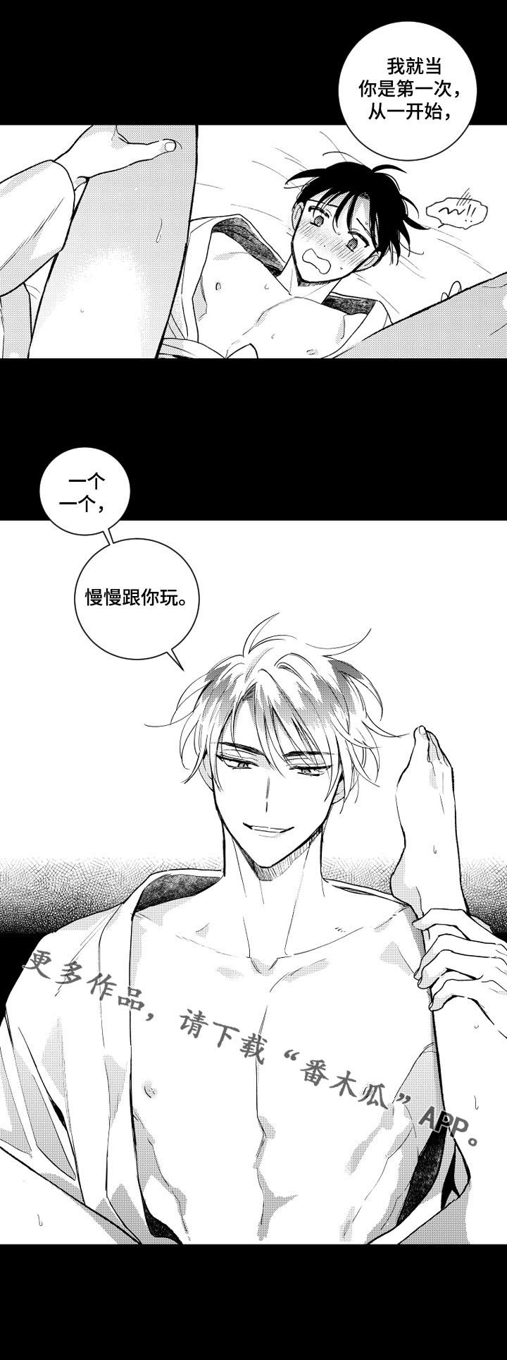甜蜜社团漫画,第136章：【番外】慢慢跟你玩2图