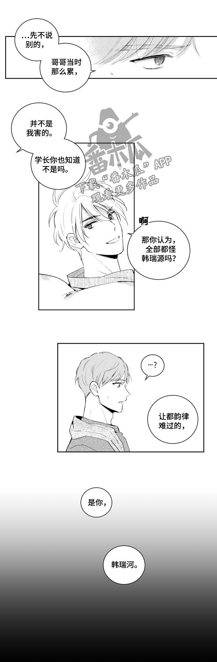 甜蜜社团漫画,第102章：野猫2图