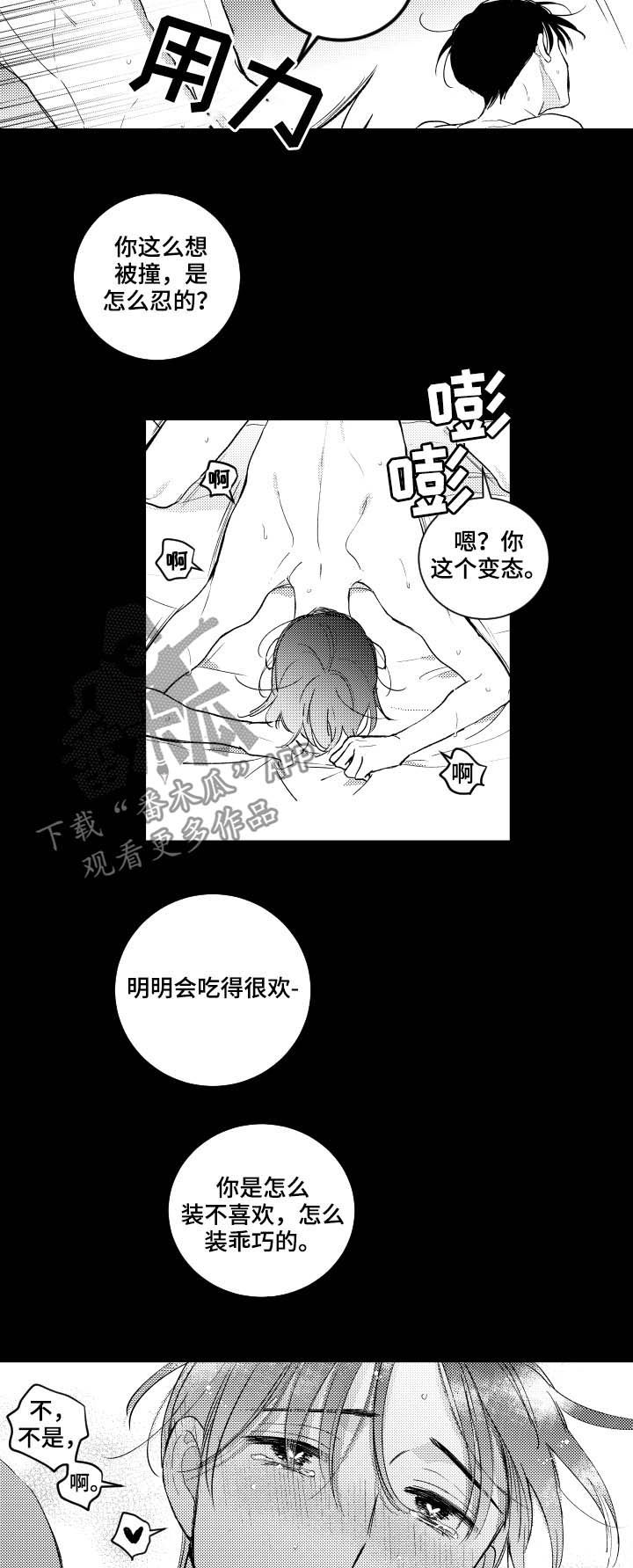 甜蜜社团漫画,第141章：【番外】停下2图