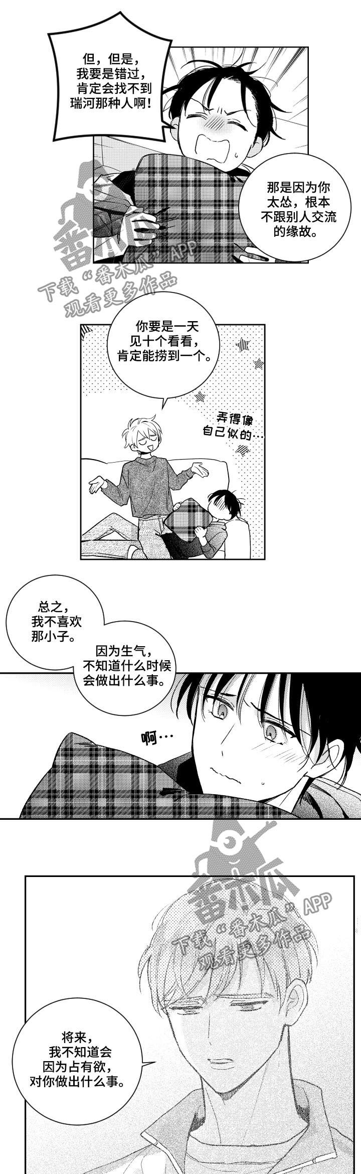 甜蜜社团漫画,第127章：坦白2图