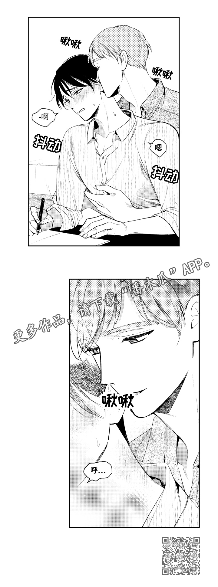 甜蜜社团漫画,第86章：学习2图