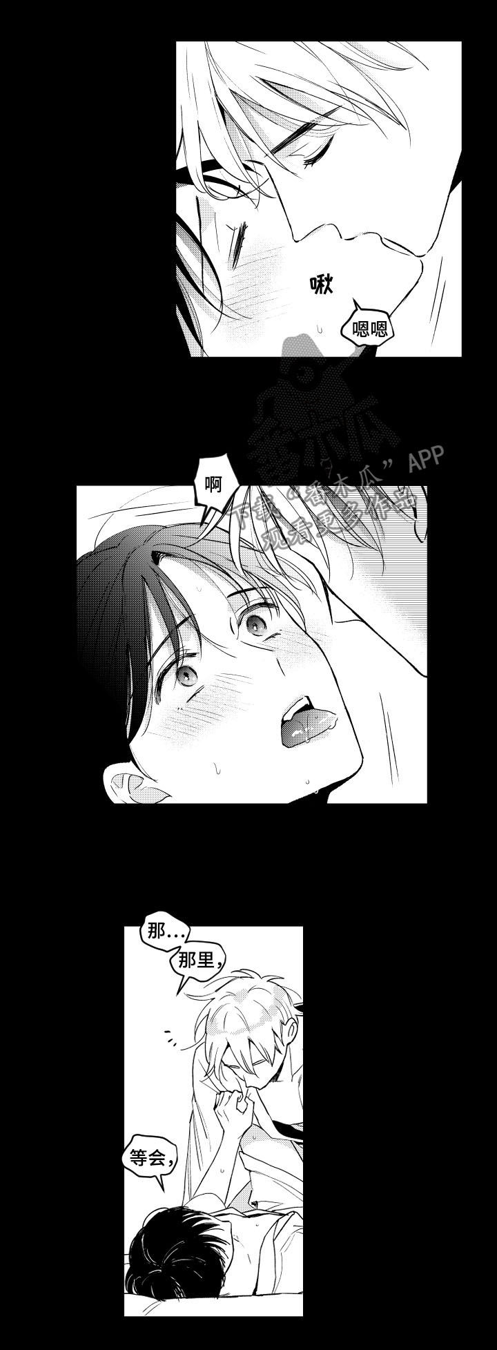 甜蜜社团漫画,第136章：【番外】慢慢跟你玩2图
