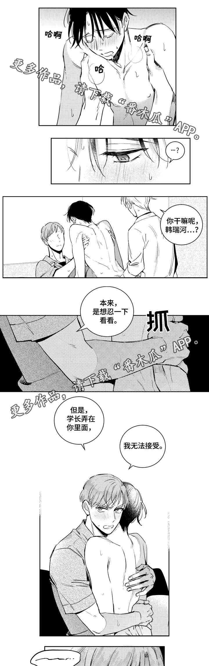 甜蜜组织电影漫画,第47章：我无法接受2图