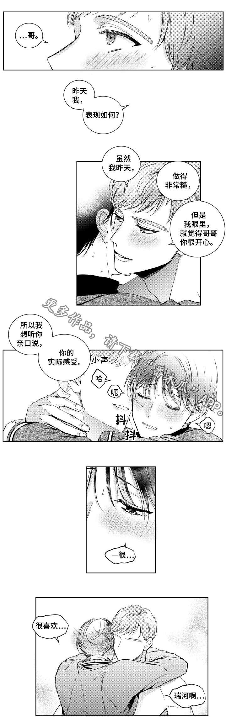 甜蜜社团漫画,第15章：自我2图