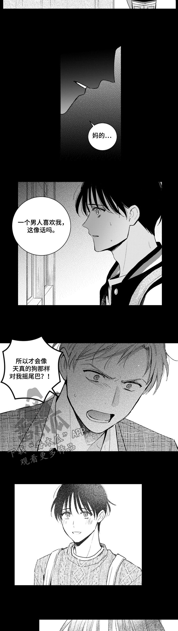 甜蜜社团漫画,第113章：伪君子2图