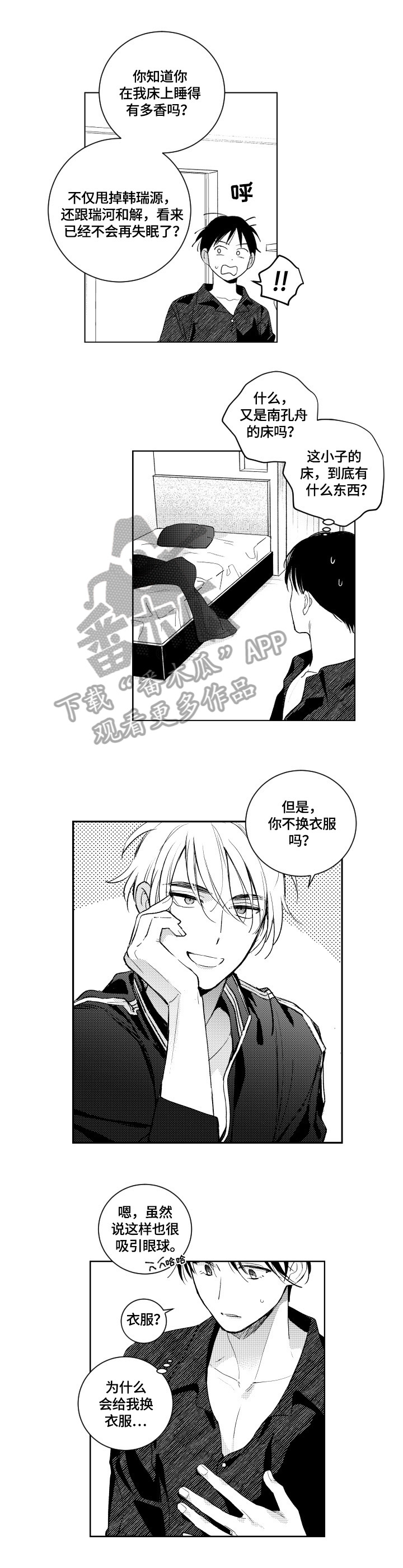 甜蜜社团漫画,第83章：迟到2图