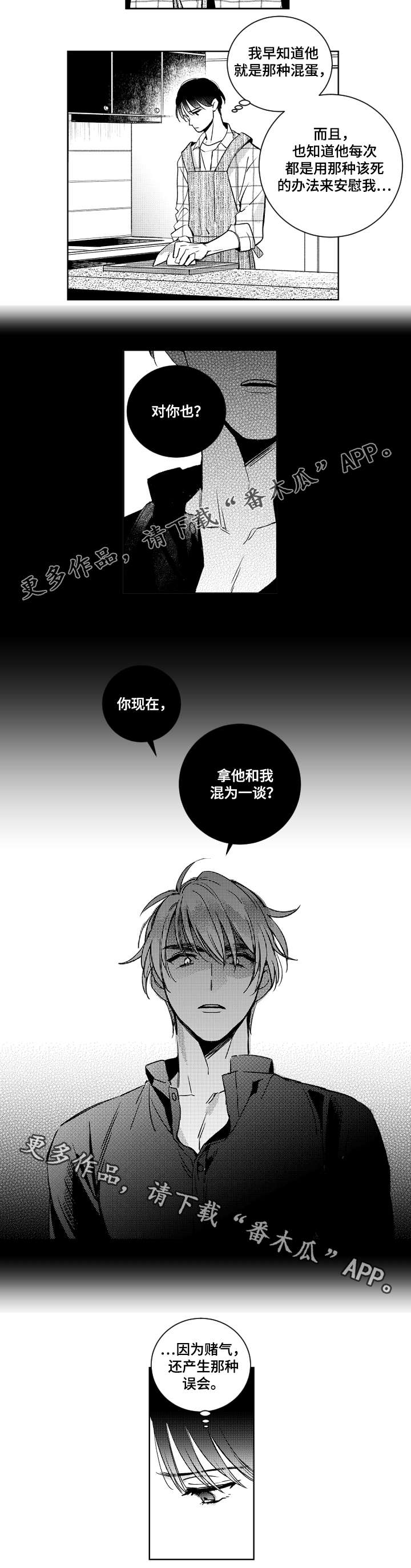 甜蜜社团漫画,第42章：赌气1图