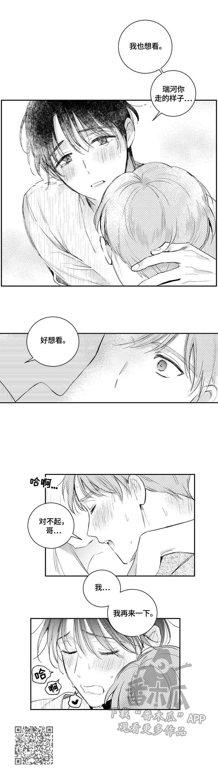 甜蜜社团漫画,第89章：想看2图