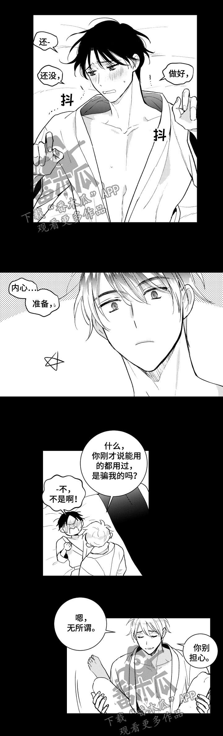 甜蜜社团漫画,第136章：【番外】慢慢跟你玩1图