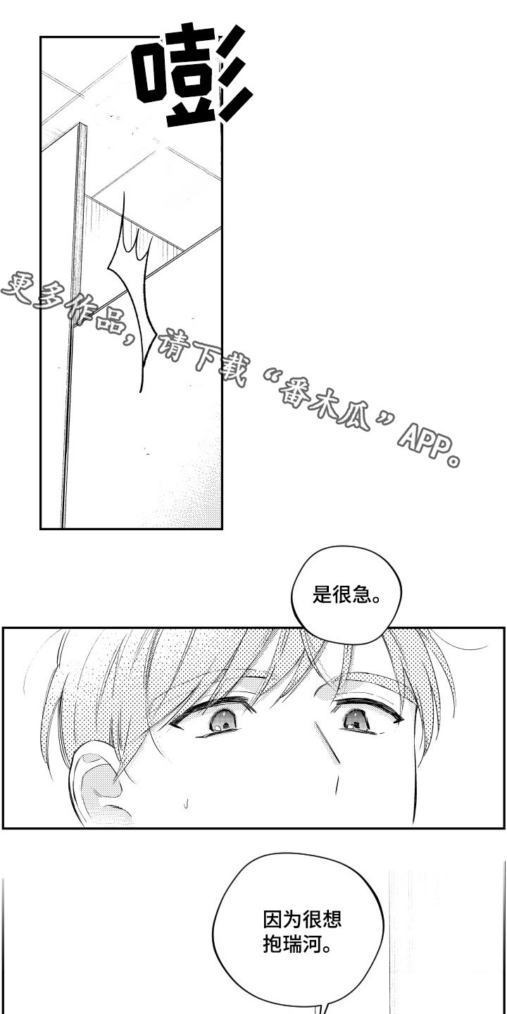 甜蜜社团漫画,第171章：【番外】厕所1图