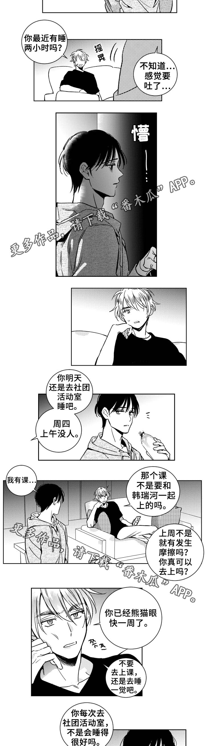 甜蜜社团漫画,第38章：活动室1图