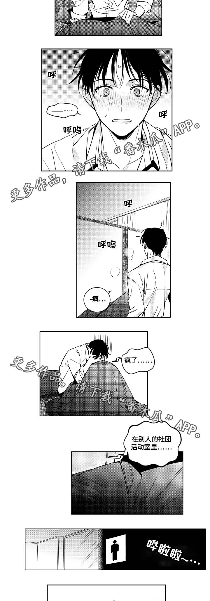 甜蜜社团漫画,第39章：附体的魔鬼1图