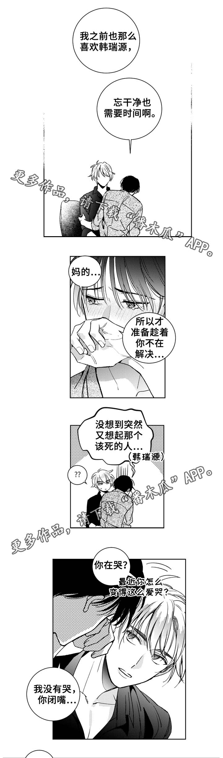 甜蜜社团漫画,第36章：眼罩2图