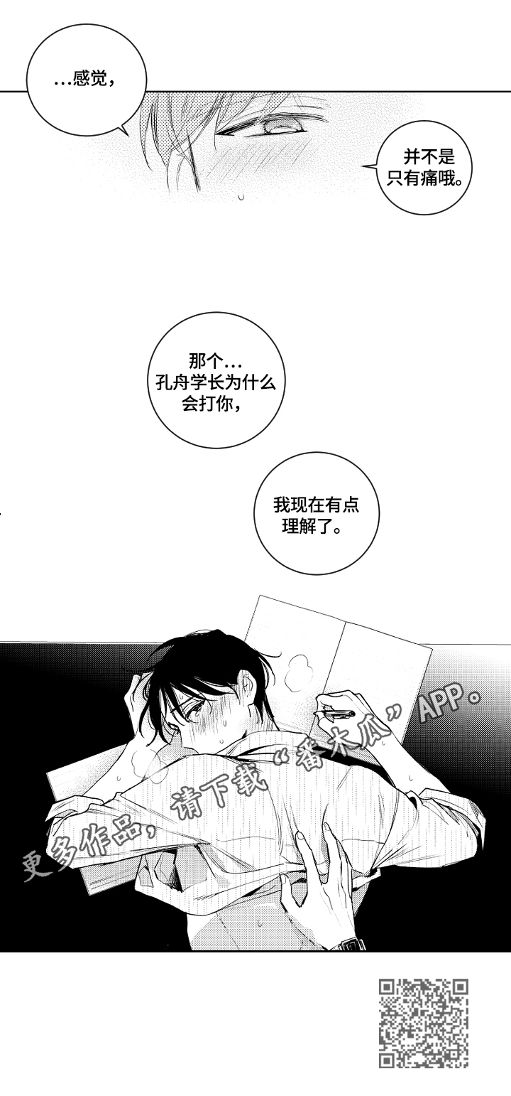 甜蜜社团漫画,第88章：理解1图