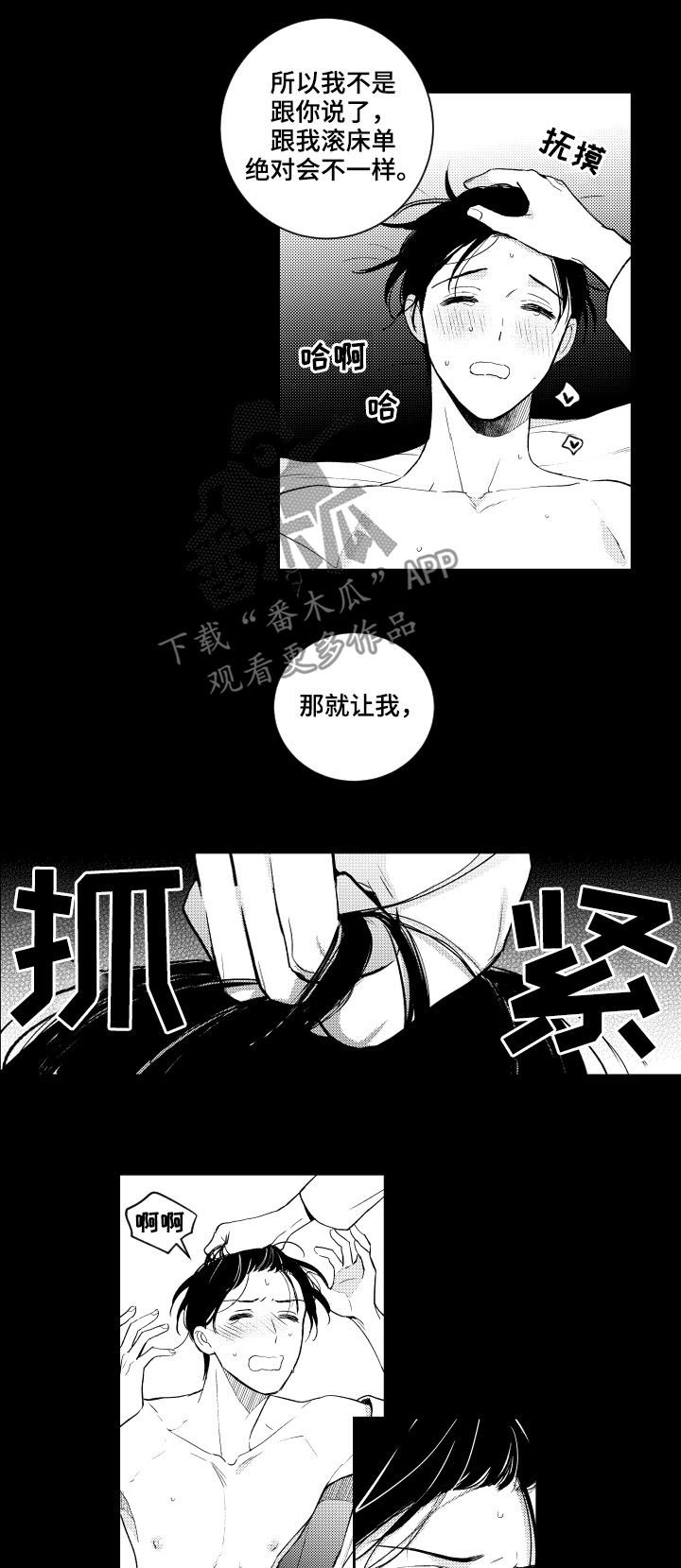 甜蜜社团漫画,第140章：【番外】意外收获1图