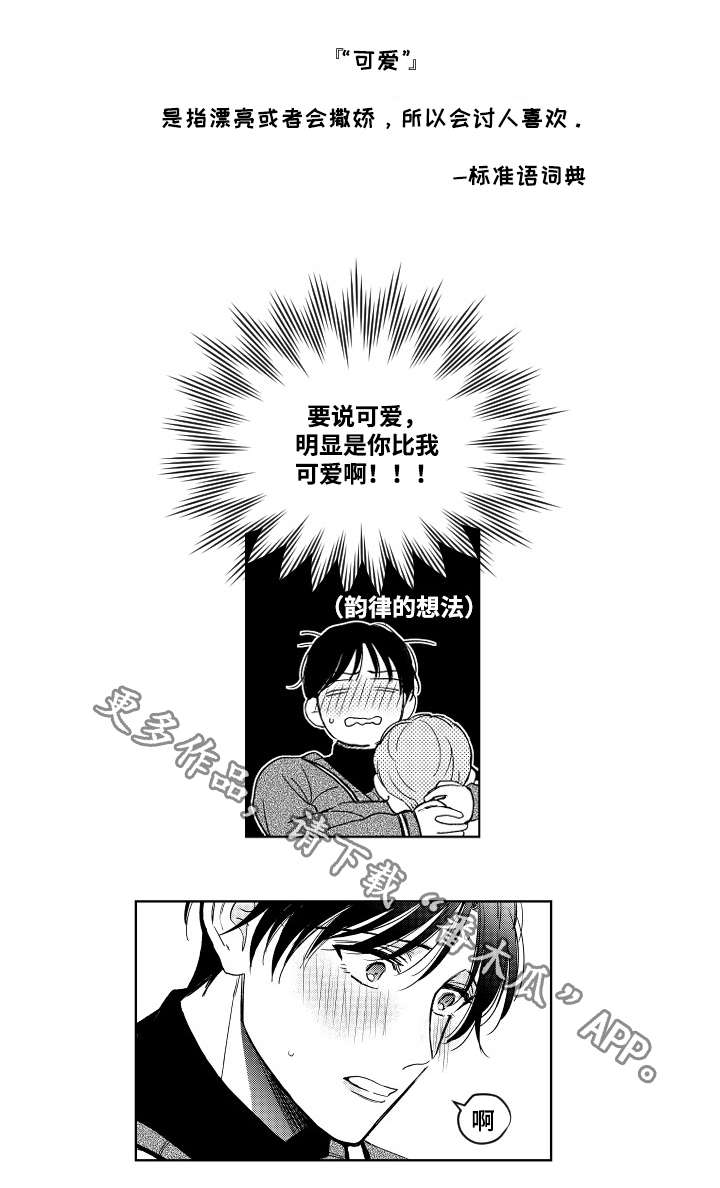 甜蜜社团漫画,第15章：自我1图