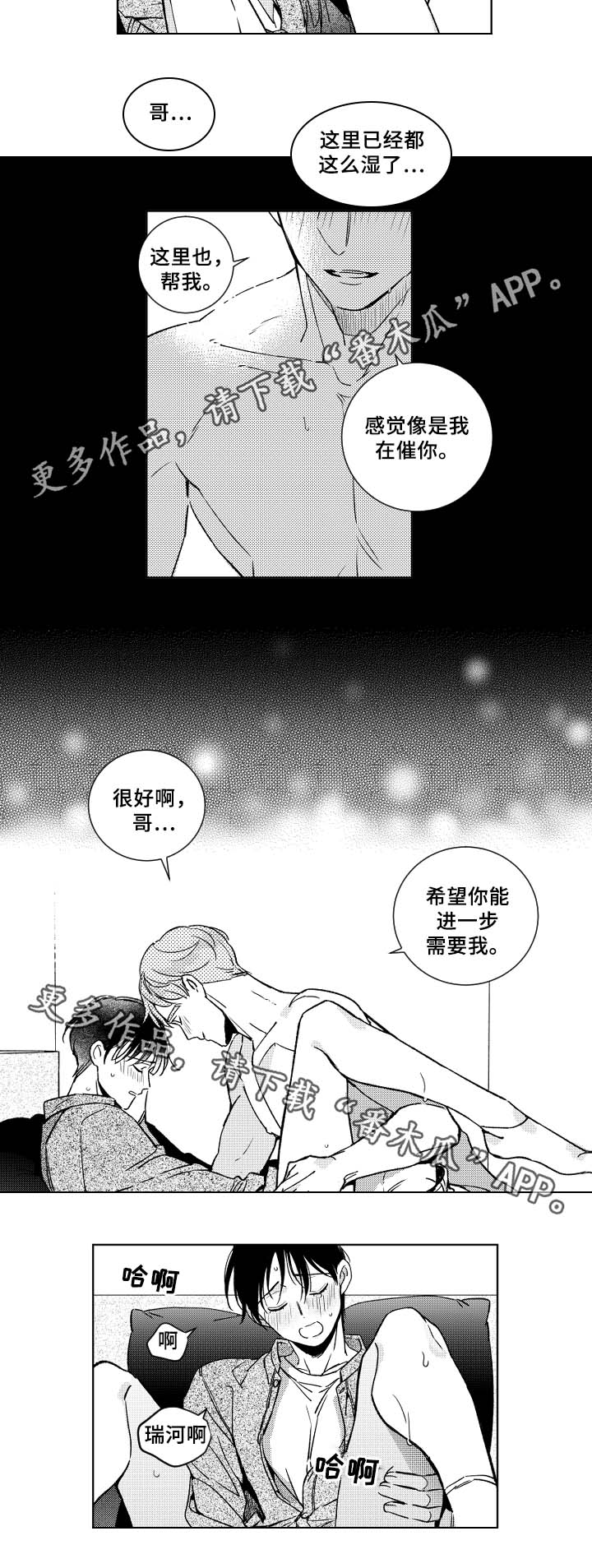 甜蜜社团漫画,第34章：烦恼1图