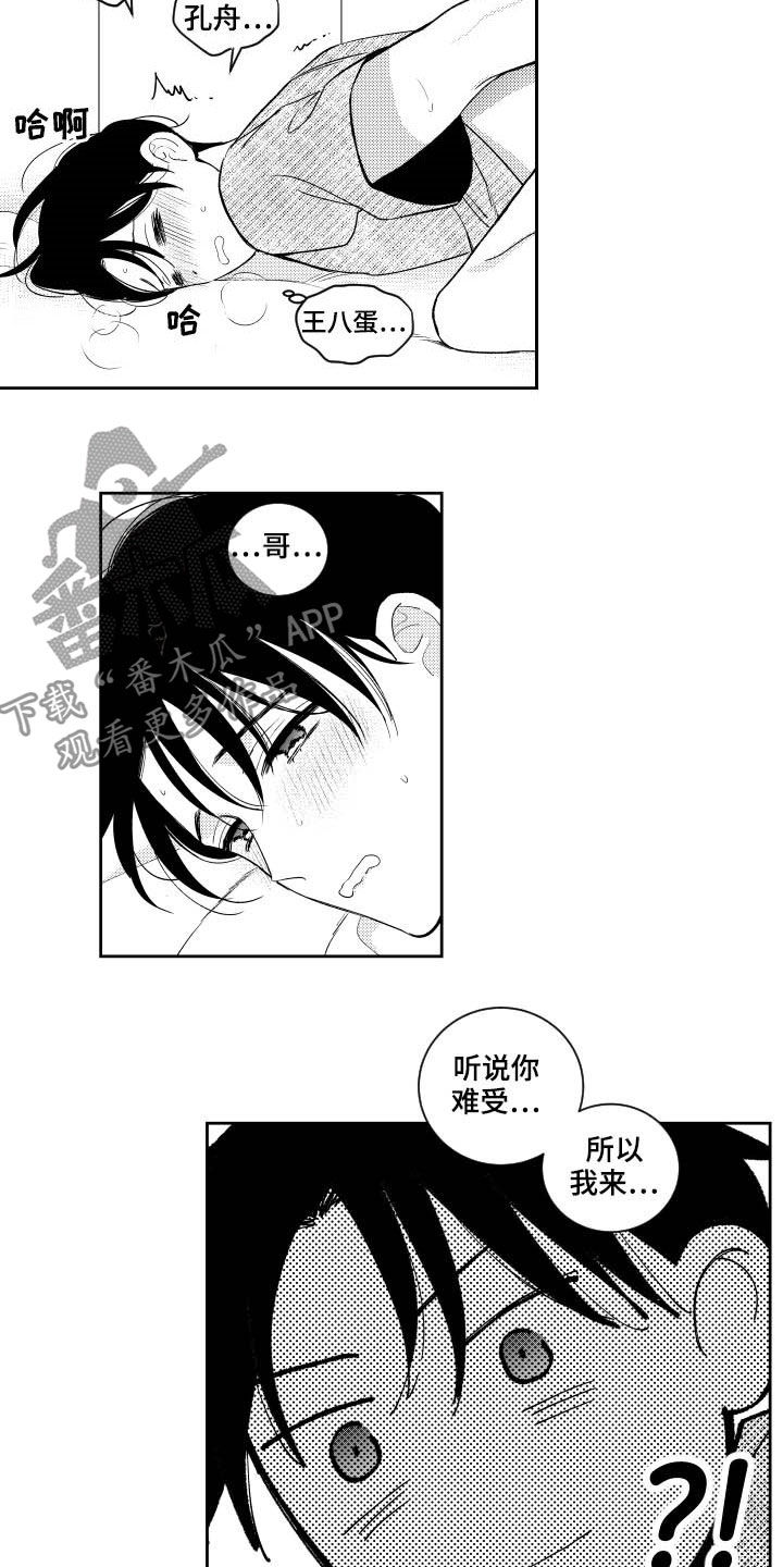 甜蜜社团漫画,第163章：【番外】王八蛋2图