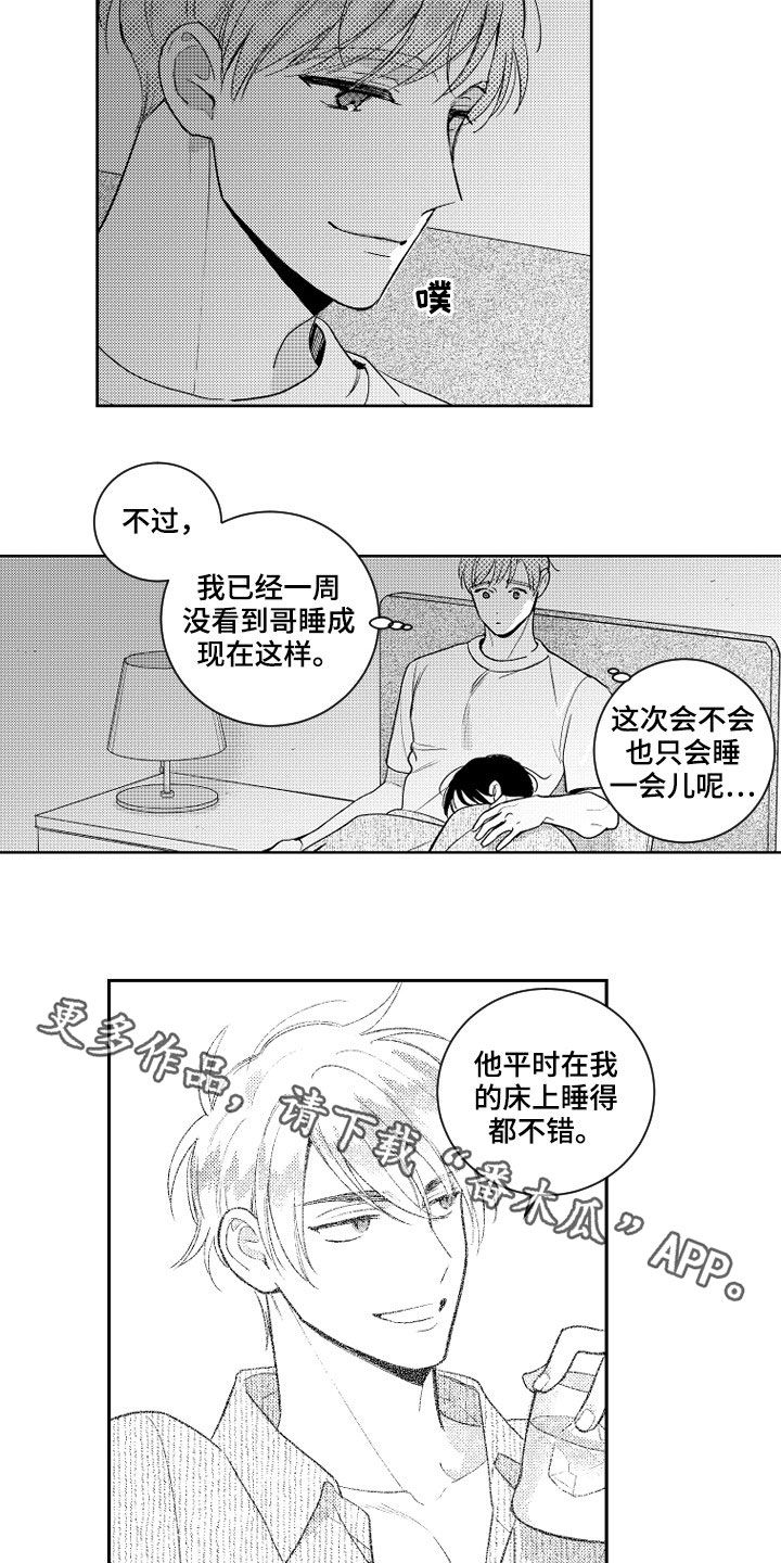 甜蜜组织电影漫画,第159章：【番外】没朋友1图