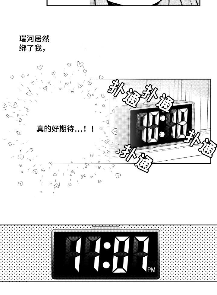 甜蜜社团漫画,第107章：认识而已2图