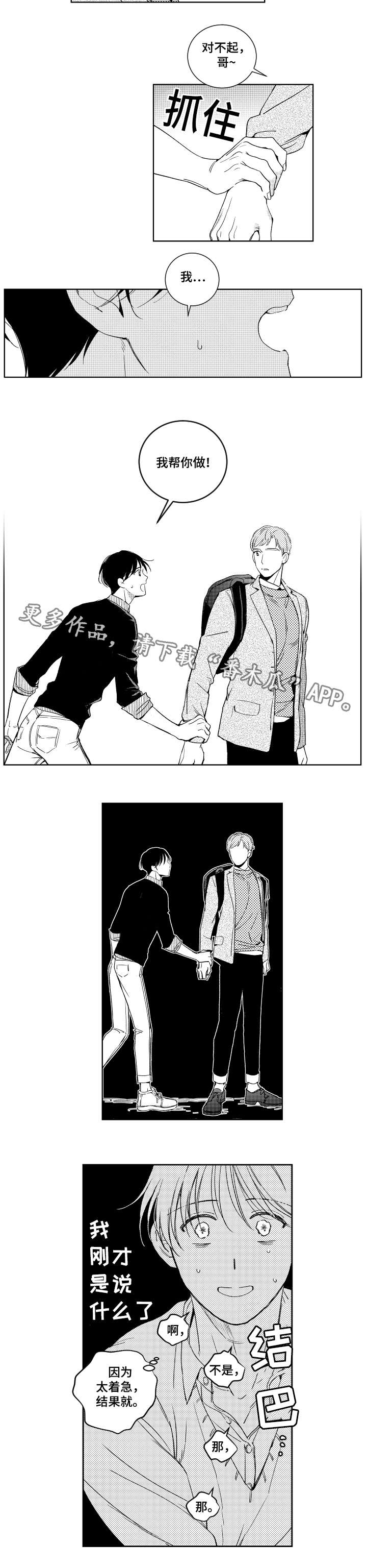 甜蜜社团漫画,第19章：提议1图