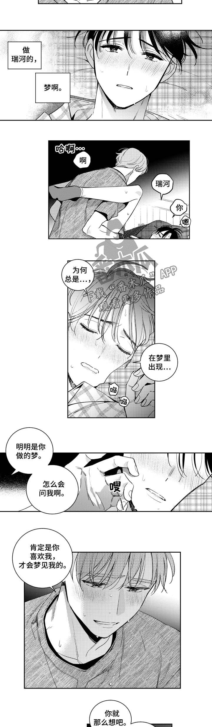 甜蜜社团漫画,第64章：看到了谁1图