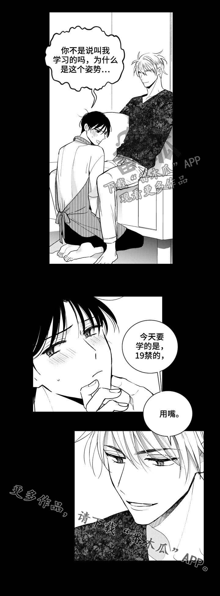 甜蜜社团漫画,第142章：【番外】同居1图