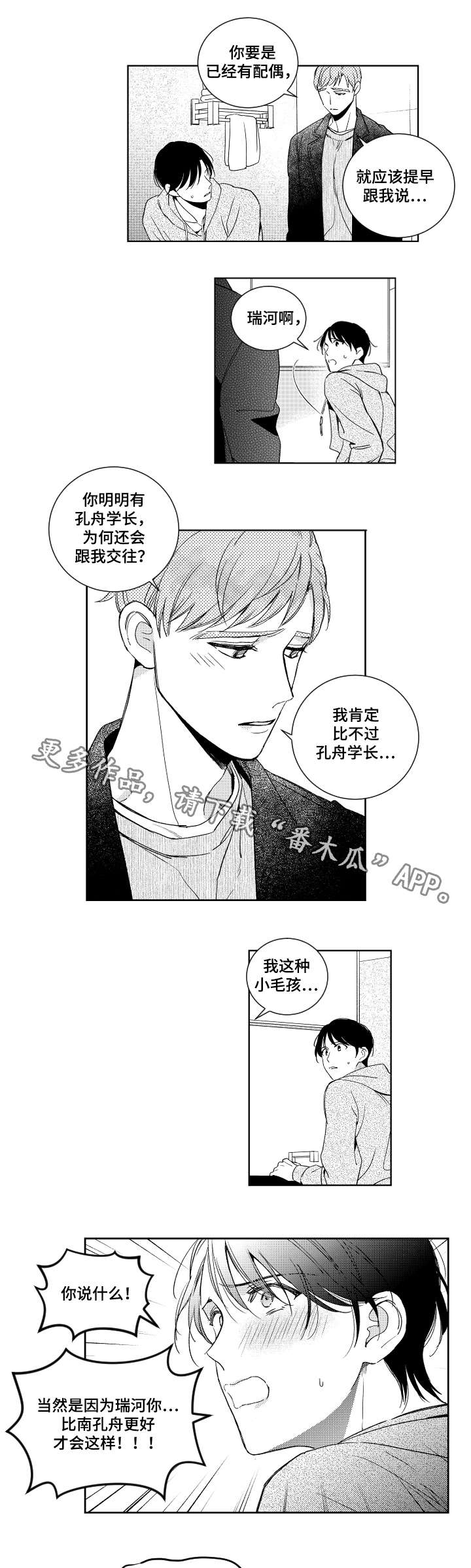 甜蜜组织电影漫画,第18章：生气2图