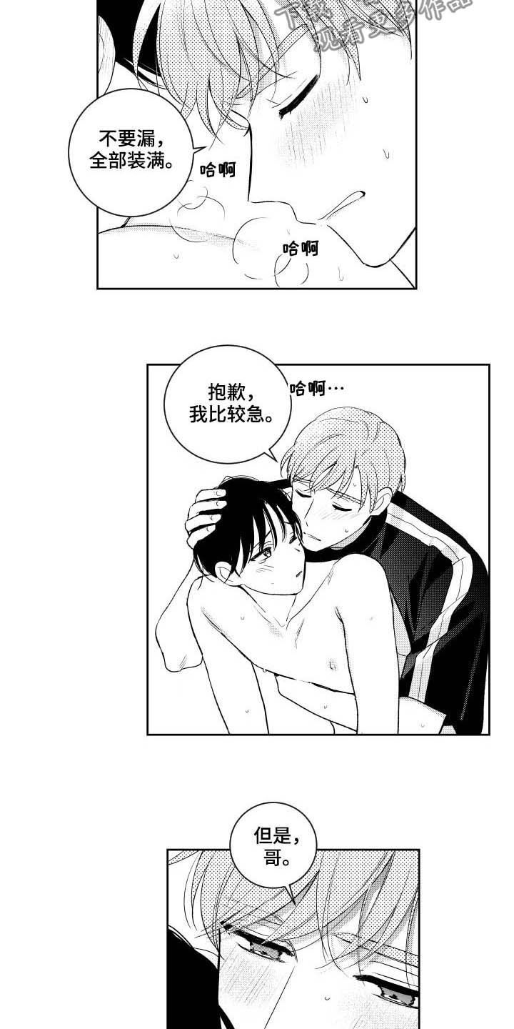 甜蜜社团漫画,第167章：【番外】标准不一样1图