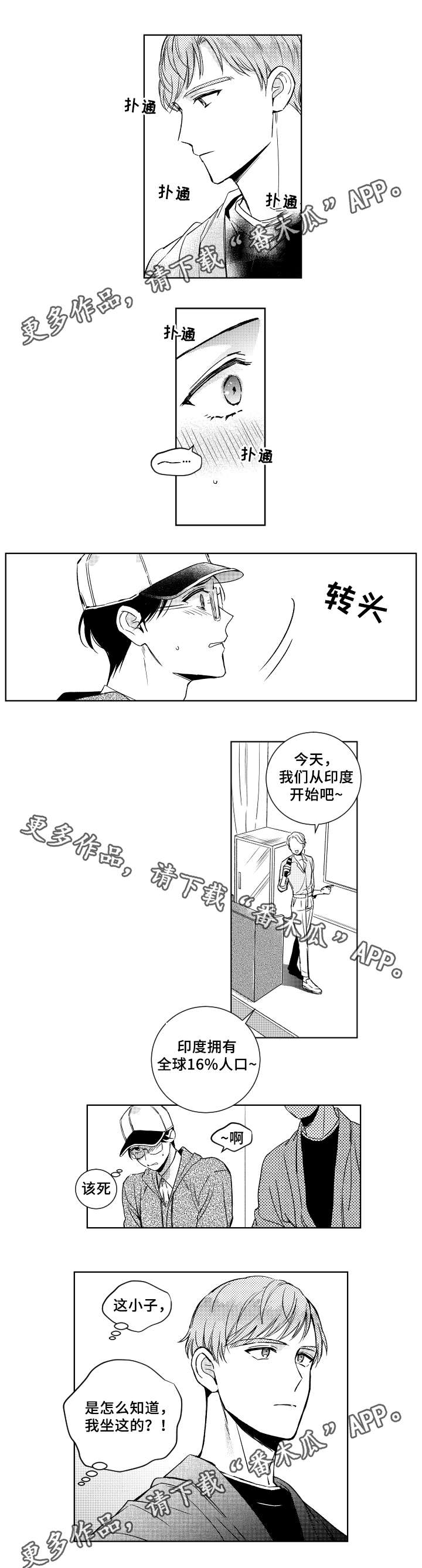 甜蜜社团漫画,第29章：上课1图