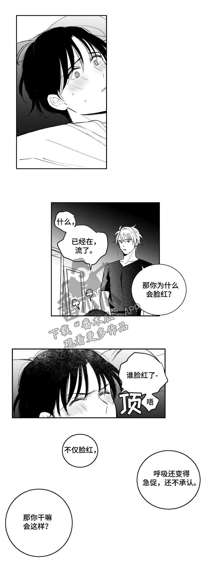 甜蜜社团漫画,第117章：有没有资格1图