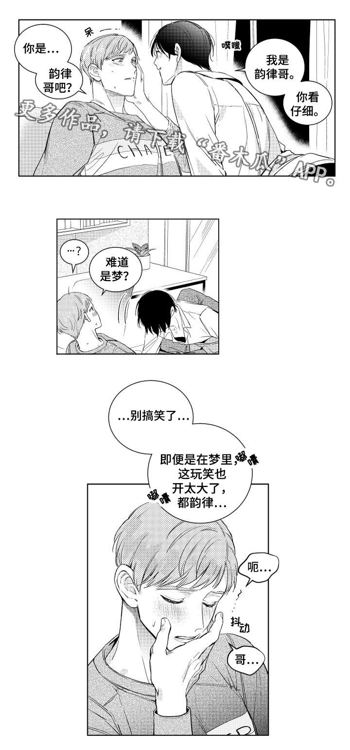甜蜜社团漫画,第4章：安排1图