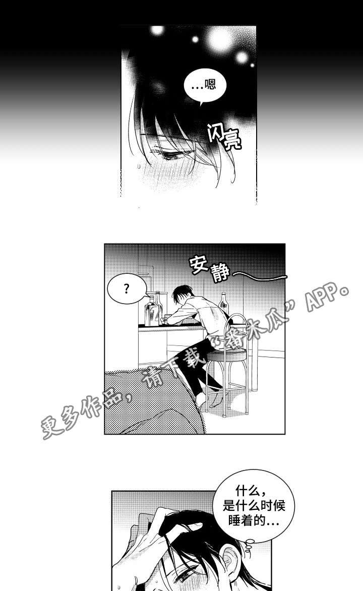 甜蜜社团漫画,第3章：喝醉1图