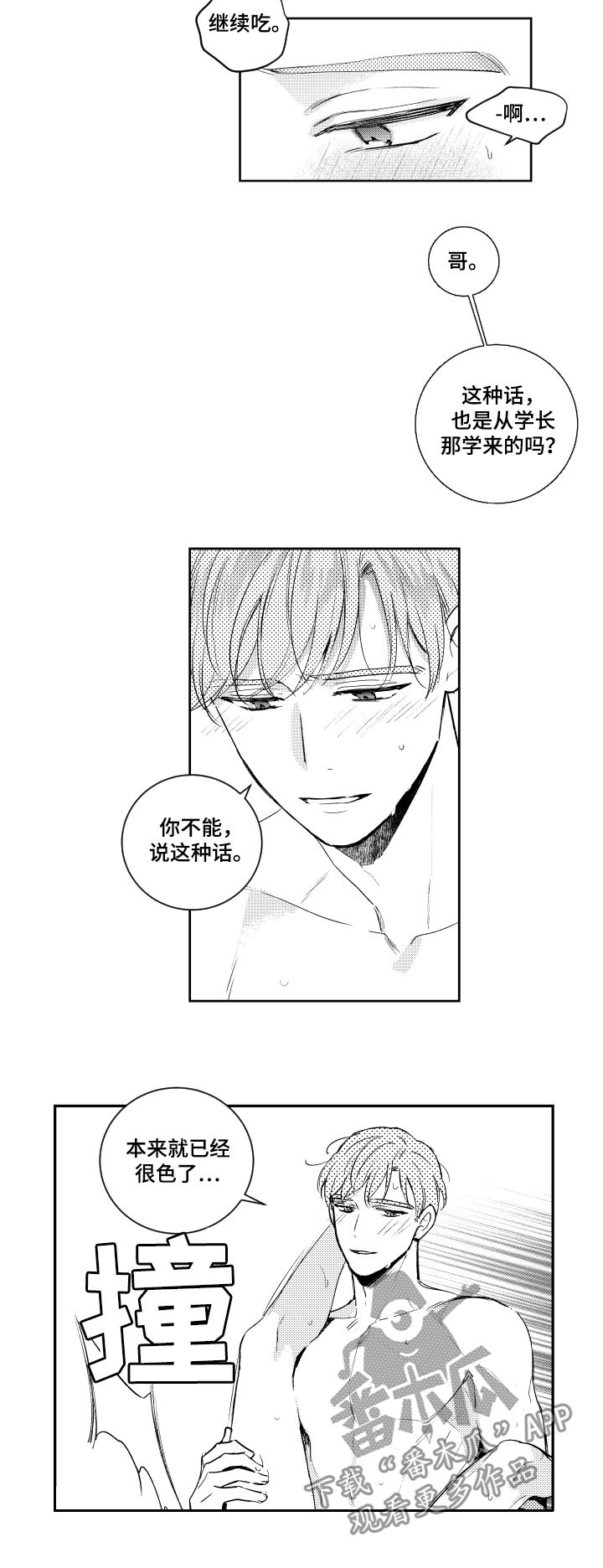 甜蜜社团漫画,第97章：你不能说这种话1图