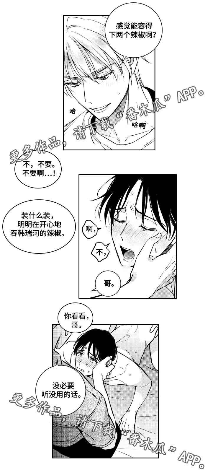 甜蜜社团漫画,第46章：没用的话2图