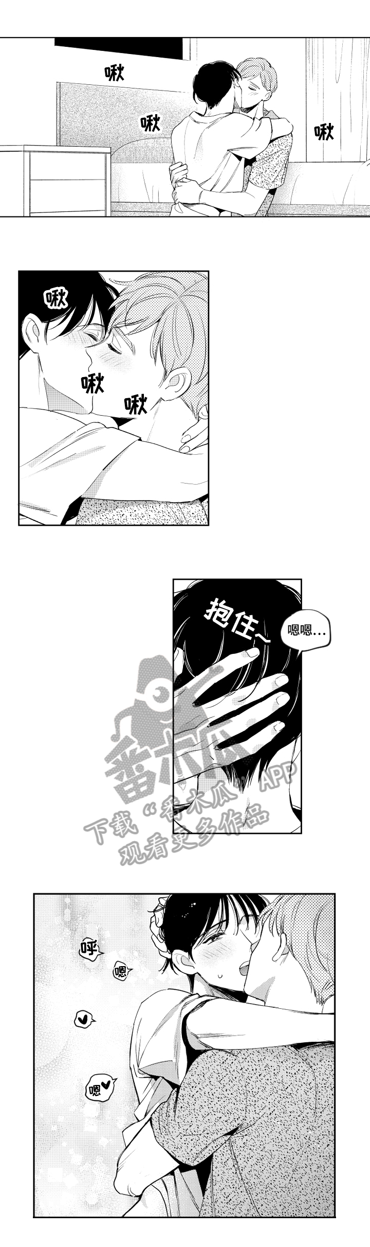 甜蜜社团漫画,第70章：表明心意1图