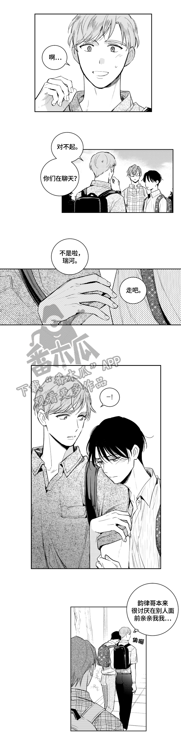 甜蜜社团漫画,第86章：学习1图