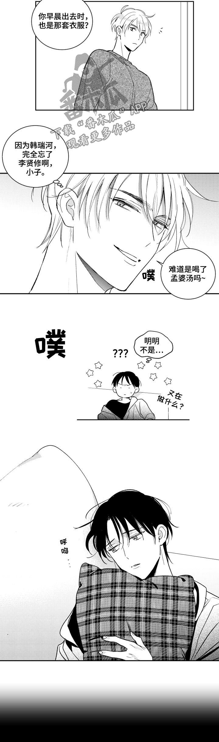 甜蜜社团漫画,第127章：坦白1图