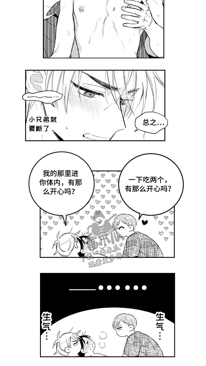 甜蜜社团漫画,第179章：【番外】吃力1图
