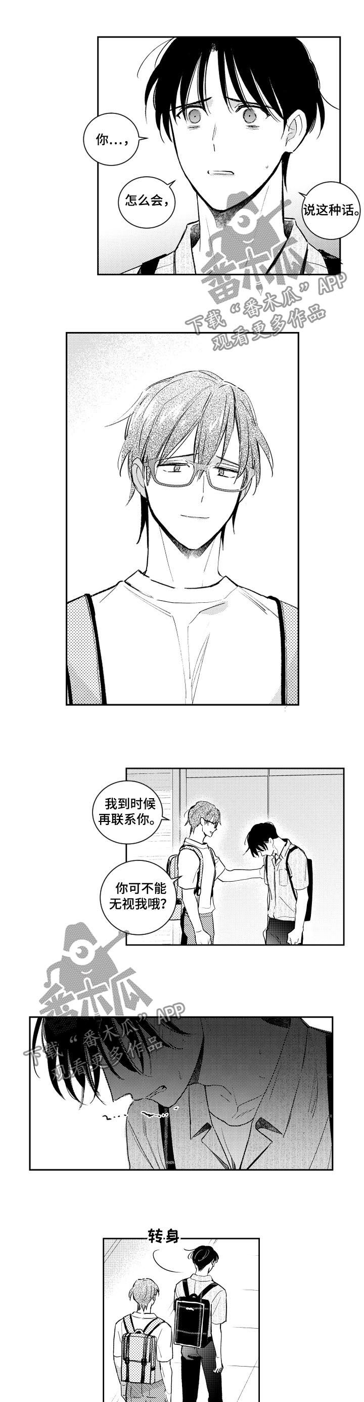 甜蜜社团漫画,第119章：厚颜无耻2图