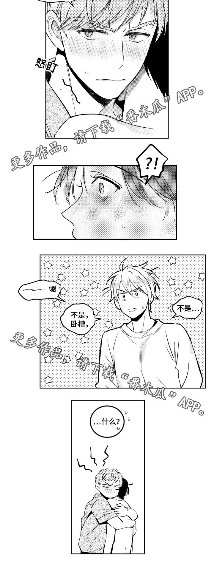 甜蜜组织电影漫画,第47章：我无法接受1图