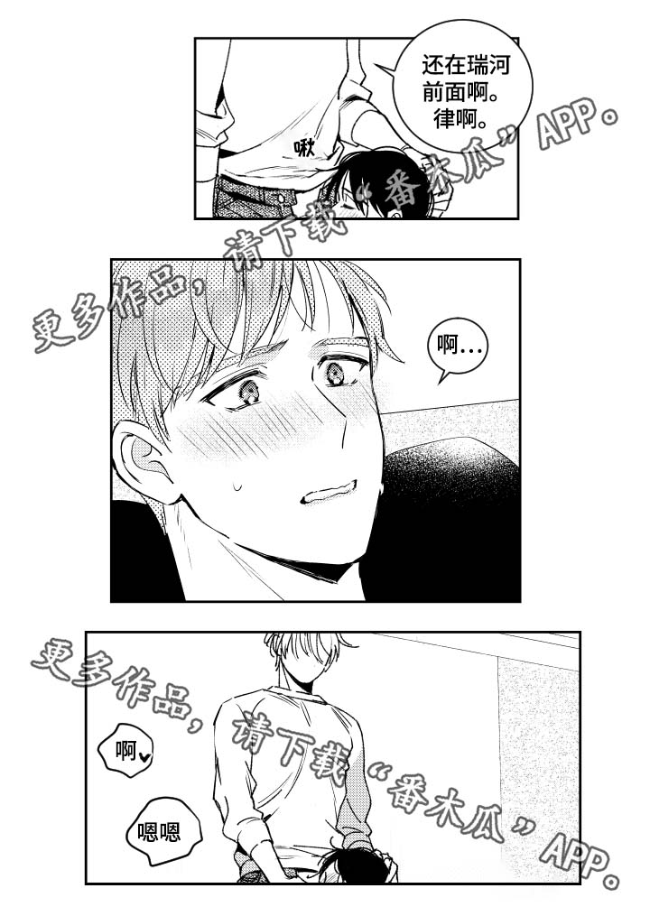 甜蜜社团漫画,第48章：太累了2图