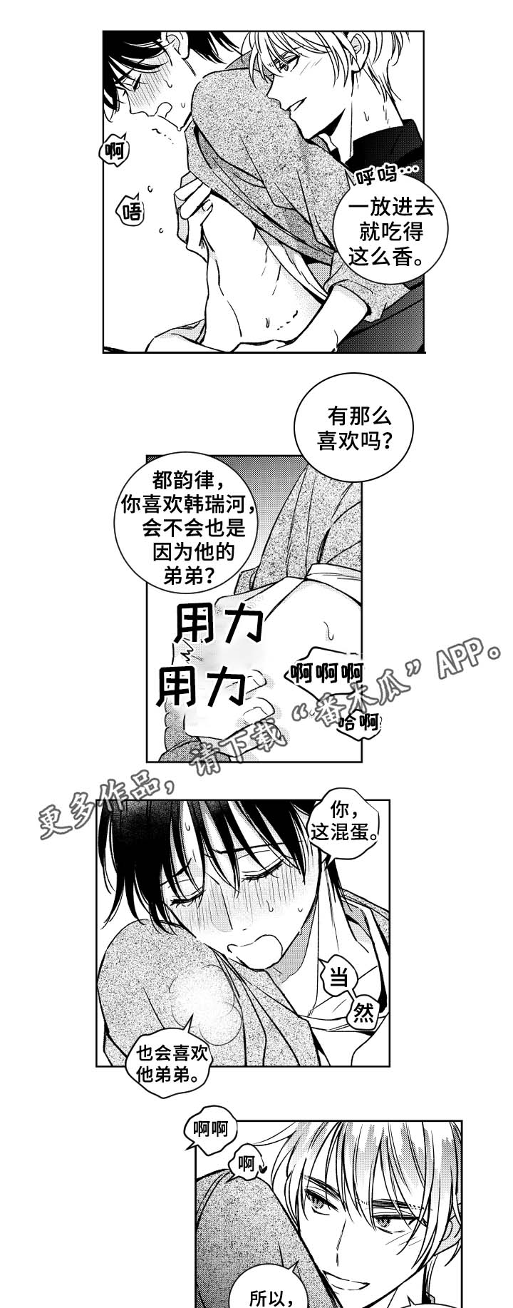 甜蜜社团漫画,第36章：眼罩1图