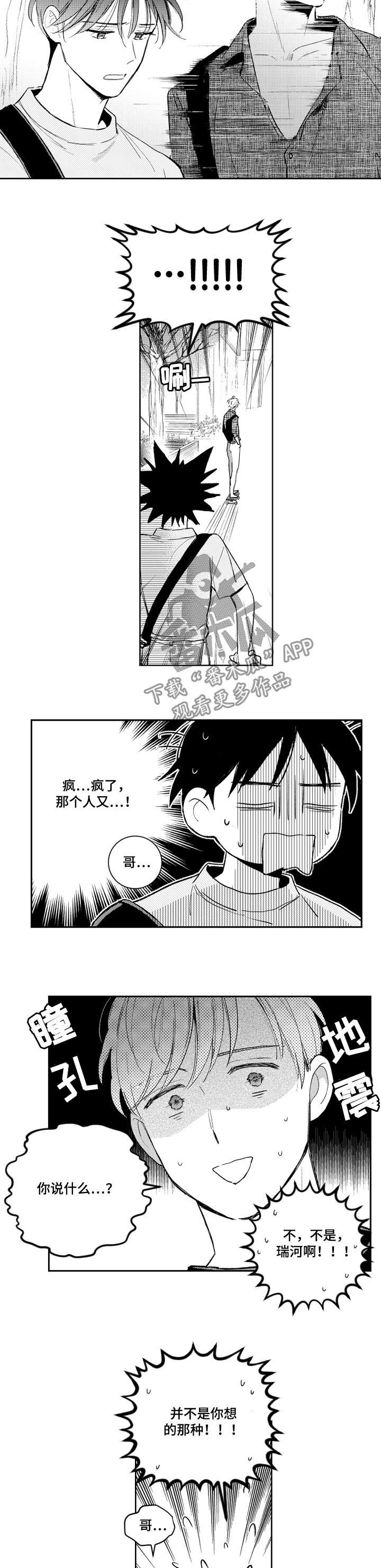 甜蜜社团漫画,第106章：好奇1图