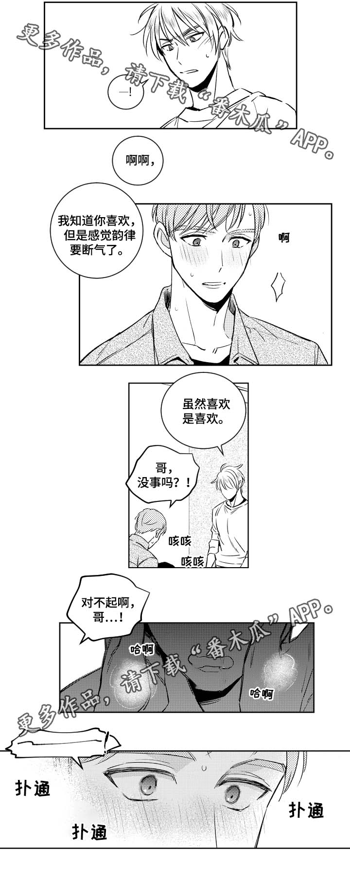甜蜜组织电影漫画,第47章：我无法接受1图