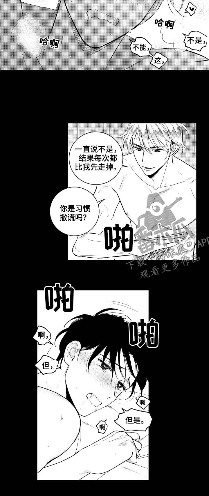 甜蜜社团漫画,第141章：【番外】停下1图