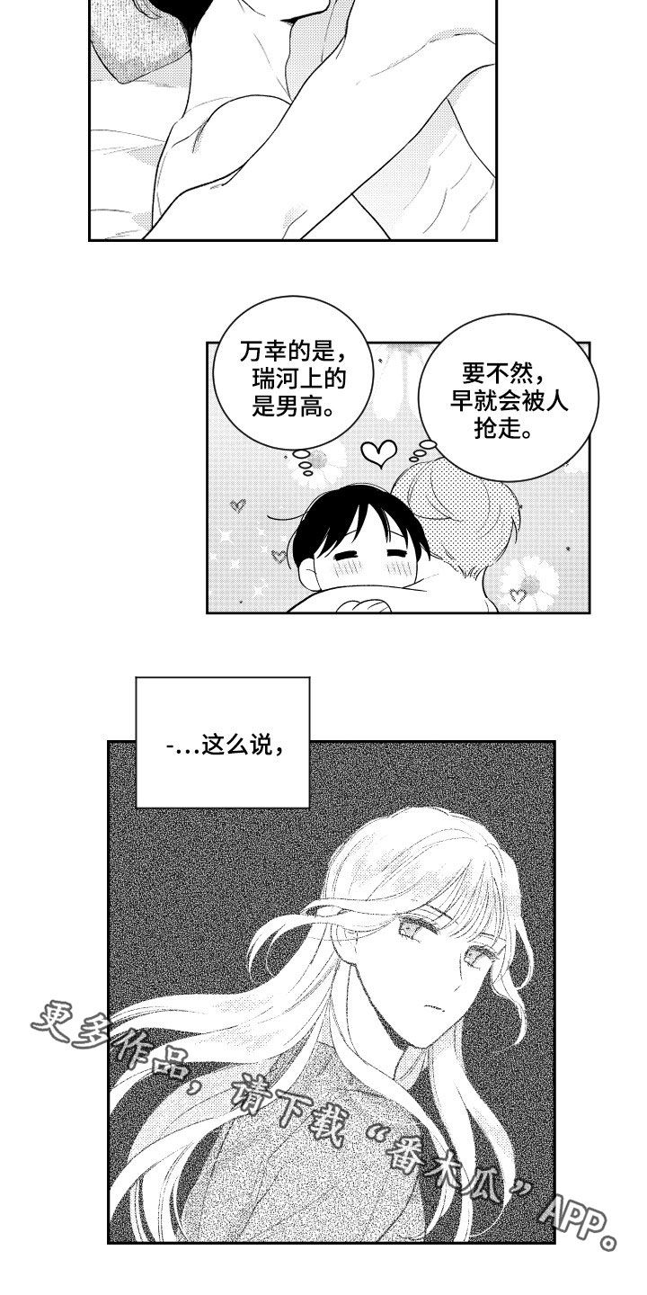 甜蜜组织电影漫画,第158章：【番外】想不通1图