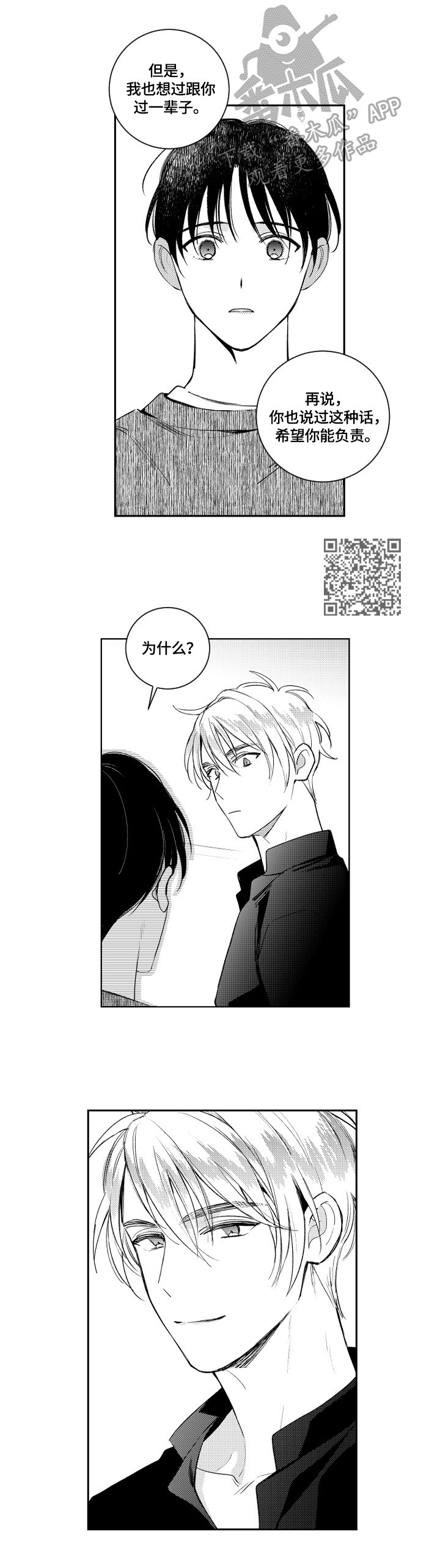 甜蜜组织电影漫画,第79章：请求原谅2图