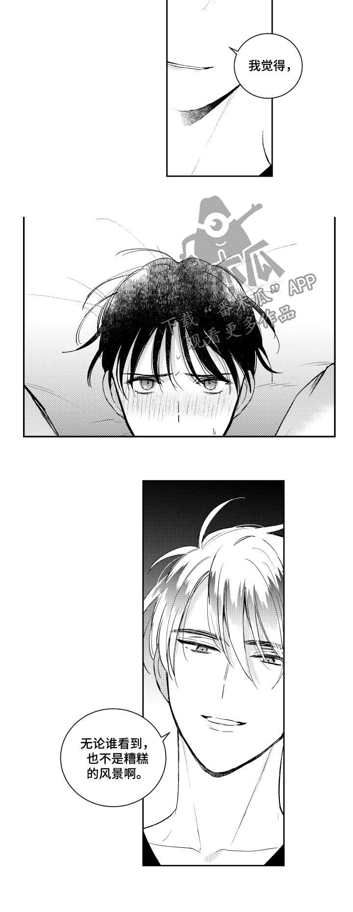 甜蜜社团漫画,第117章：有没有资格2图